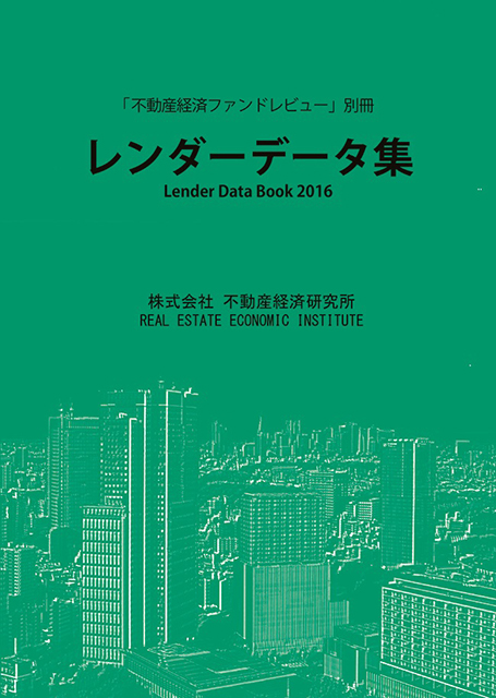 レンダーデータ集（2016年版）